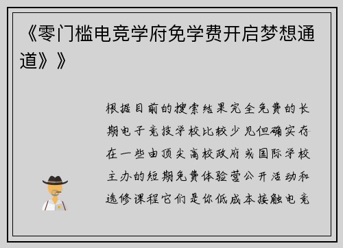 《零门槛电竞学府免学费开启梦想通道》》