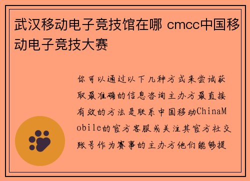 武汉移动电子竞技馆在哪 cmcc中国移动电子竞技大赛